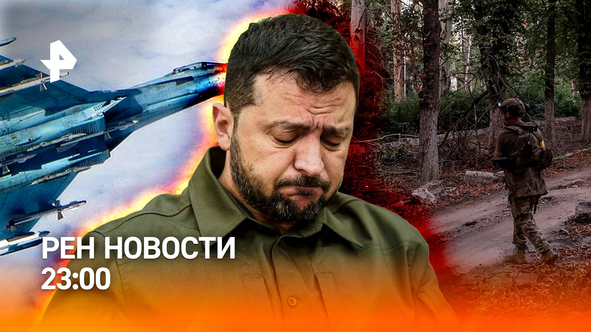 История повторяется: Киев заговорил о мире / Взрыв машины на севере Москвы /РЕН НОВОСТИ 23:00, 24.07