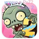 Играю в PvZ2 часть 2 #Plants vs Zombies 2