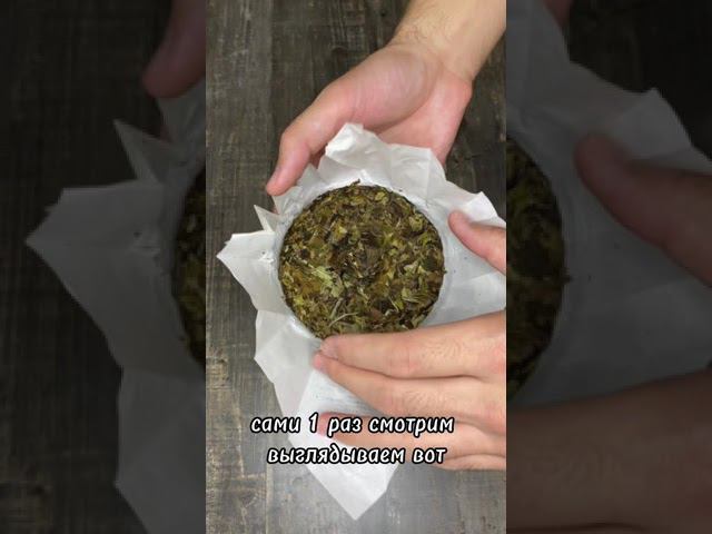 Белый чай Шоу Мэй Сяо Бай Тянь, подробно здесь➡️89021267212 и в описании⬇️#shorts #китайскийчай #чай