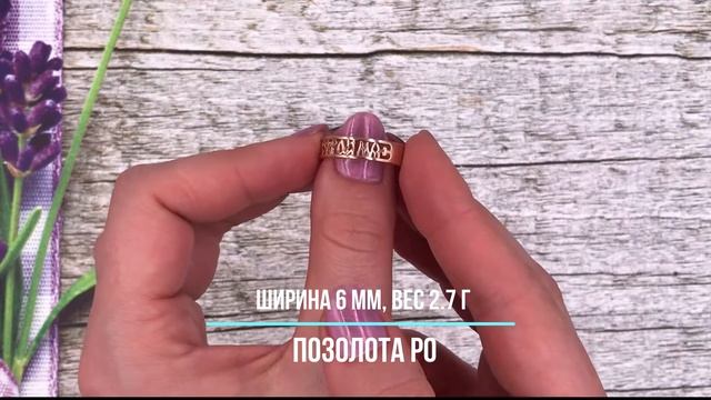 Кольцо Господи Спаси и Сохрани 11941