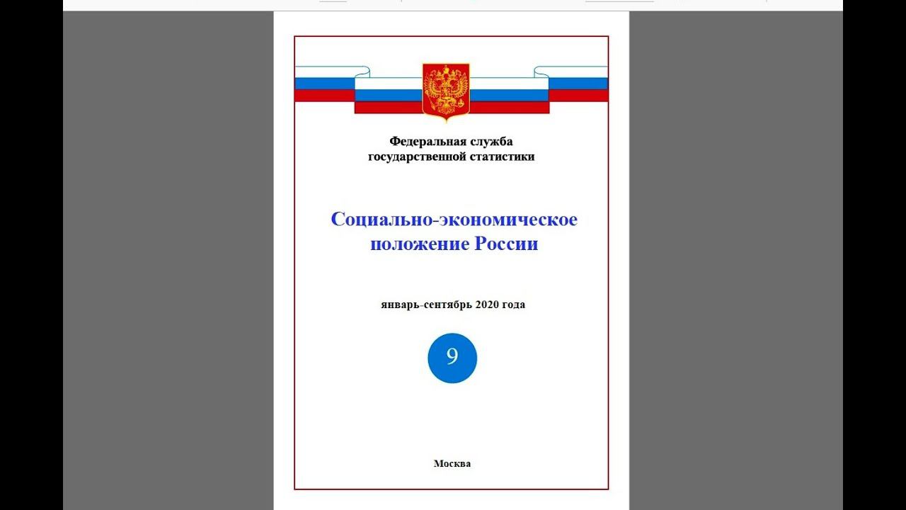 про т.н."дотационы" регионы и сколько РОДилось умерло Человек в эР эФии за девять месяцев сего ЛЕТа