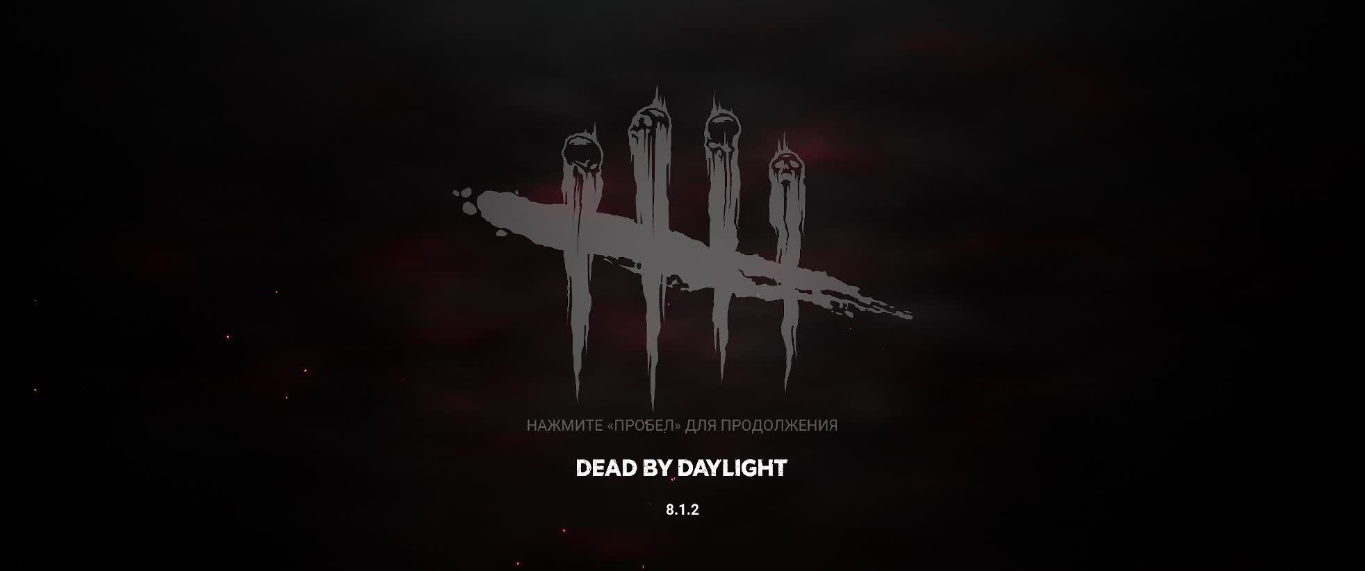 DEAD BY DAYLIGHT «Мертвы к рассвету»