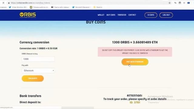 ORBIS Platform - Инструкция для участия в приобретении токенов , а также переводе токенов с аккаунт
