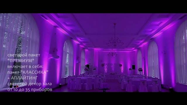 LED Uplighting (Аплайтинг) 1 - Артисты от компании Иван Да Марья