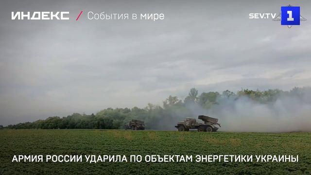 Армия России ударила по объектам энергетики Украины