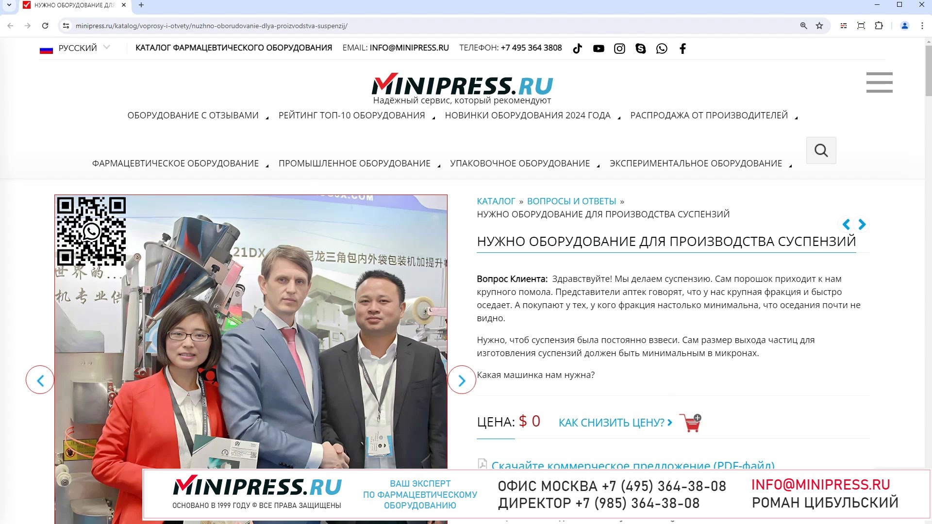 Minipress.ru Нужно оборудование для производства суспензий