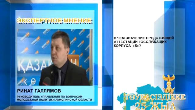 Интервью руководителя Управления по вопросам молодежной политики Акмолинской области Р.Ф.Галлямова