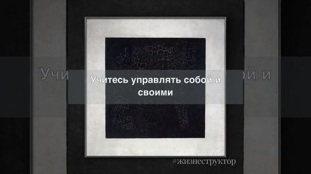 Самоуправление #Жизнеструктор