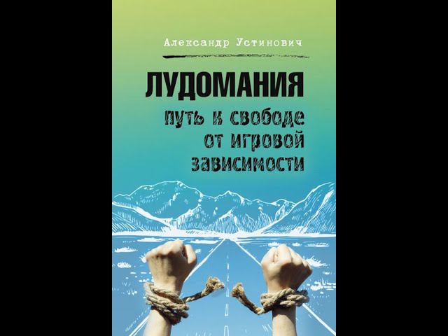 Как снова начать радоваться и позитивно мыслить. #лудомания #игроваязависимость #игромания