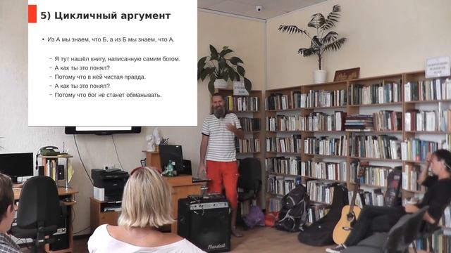 Ошибки в логике (презентация)