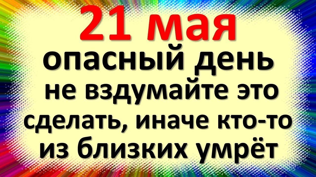 20 мая народный праздник день Иоанна Богослова, Иванов день. Что можно и нельзя делать. Приметы