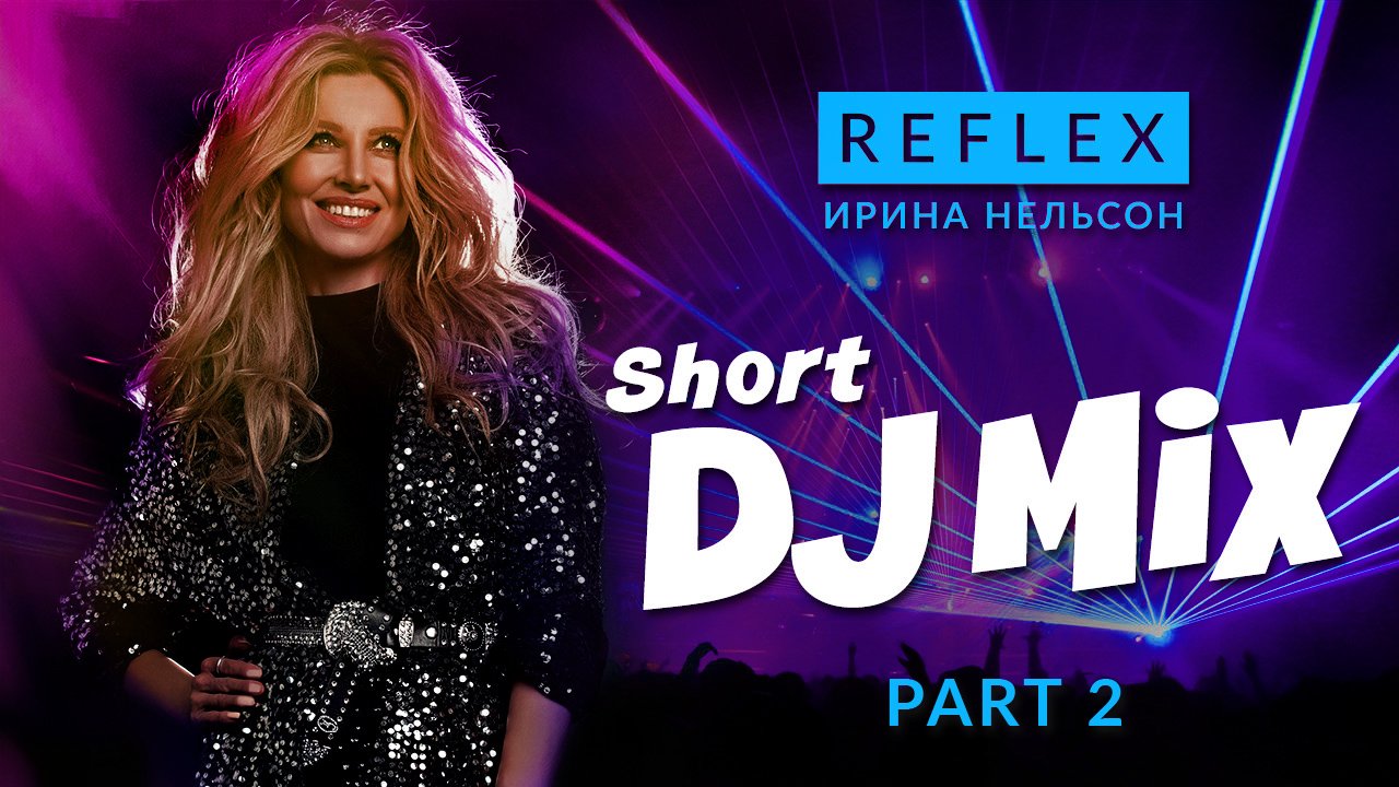 REFLEX — Short Mix (part 2) 128bpm