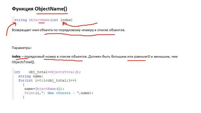 Функции работы с графическими объектами - Часть 3 из 3 (MQL4)