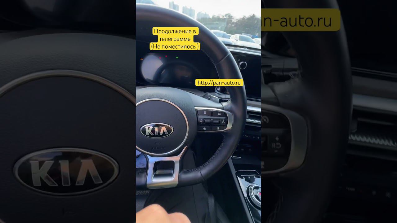 KIA K5 из Кореи напрямую и без посредников