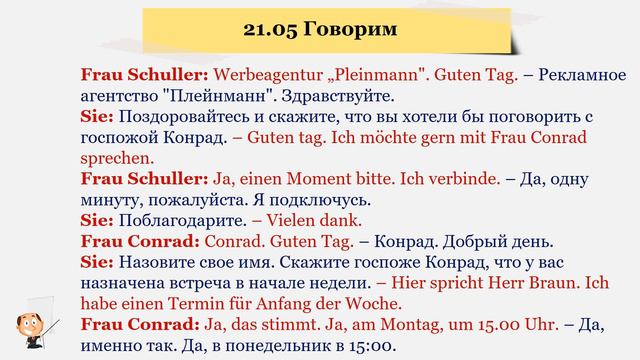 Учу самостоятельно | Немецкий язык | Урок 21