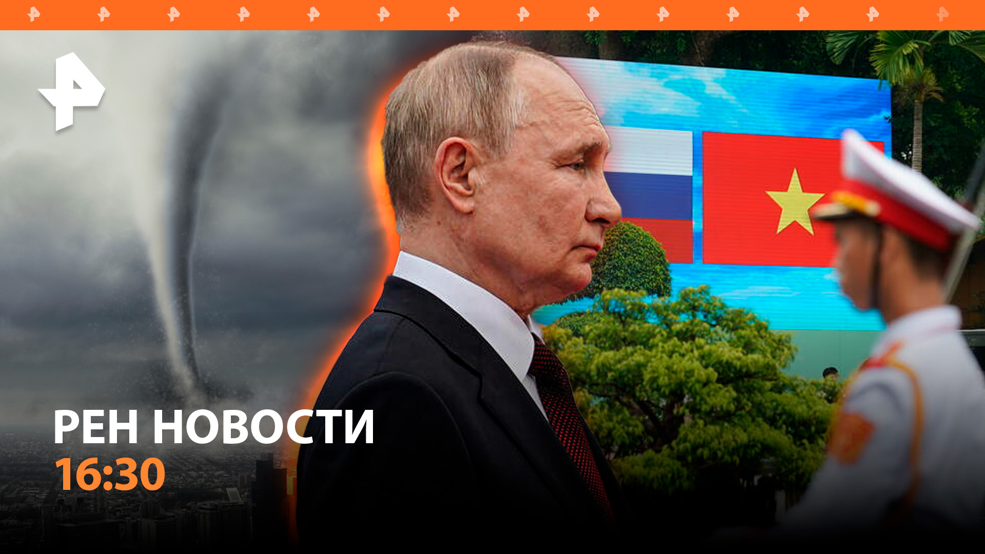 Мегашторм в Москве — два человека погибли / Путин во Вьетнаме раздражает НАТО / РЕН Новости 16:30