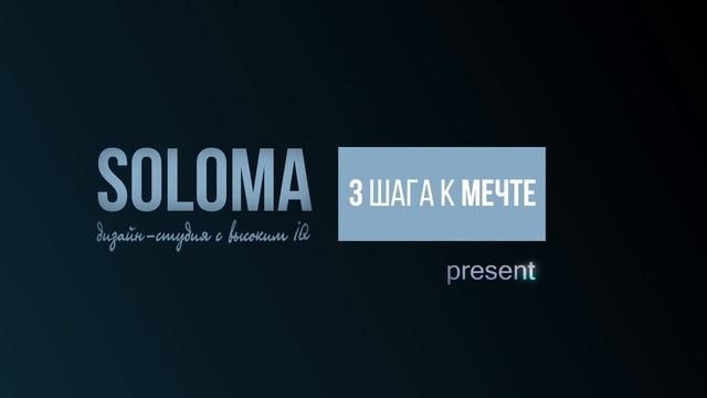intro Soloma