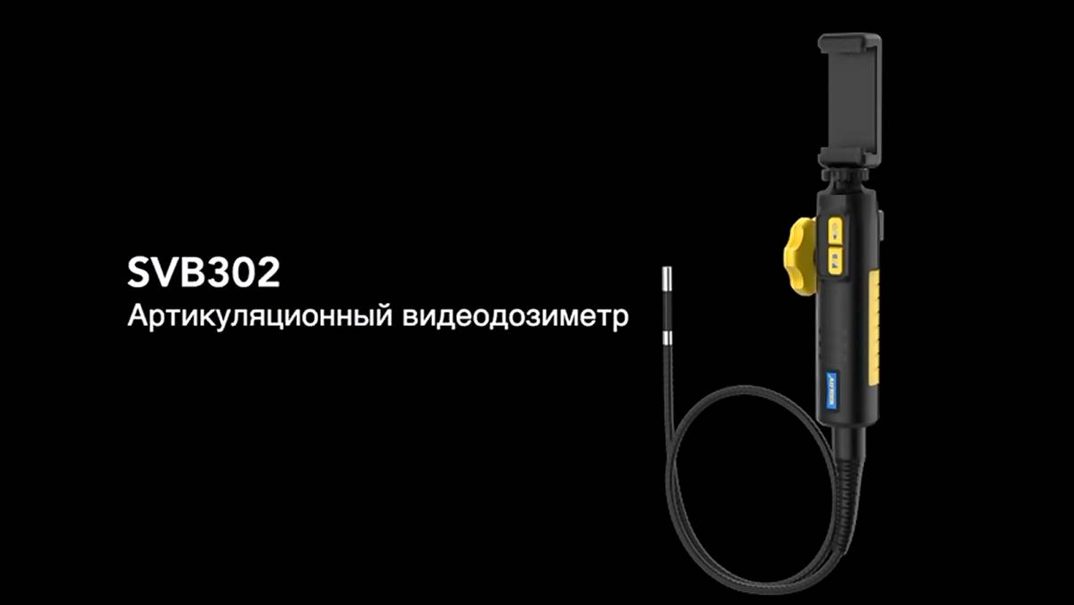 Видеоэндоскоп Autool SVB302 с артикуляцией