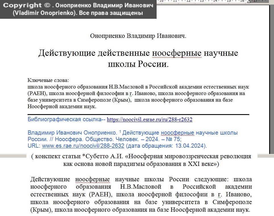 Концептуальные научные школы ноосферизма России | ПЕРВОШКОЛА