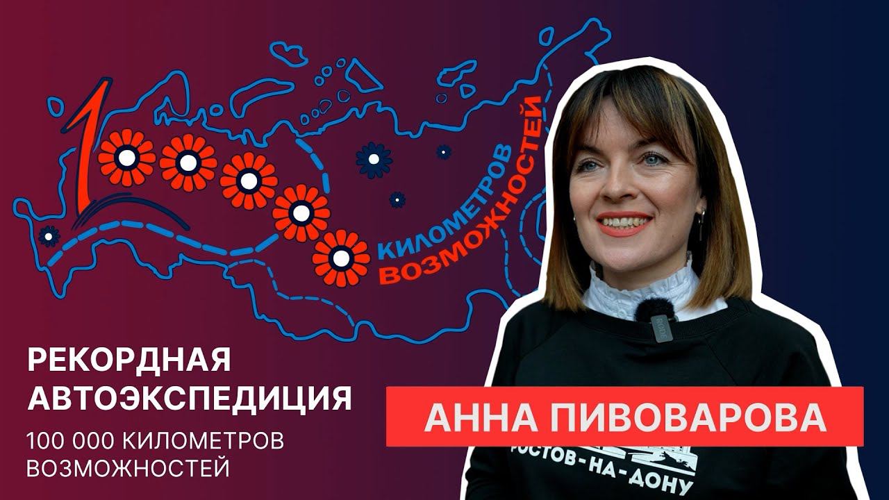 Интервью с Анной Пивоваровой, победителем проекта «Мастера гостеприимства»