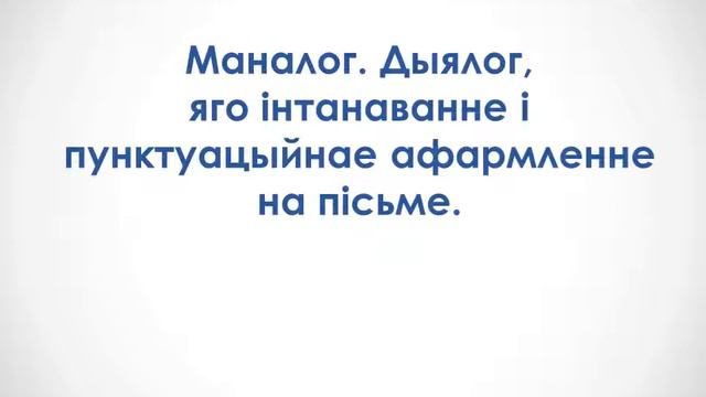 Відэаурок. Беларуская мова. 9 клас.