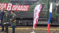 Поезд Сила в Правде в Новокузнецке