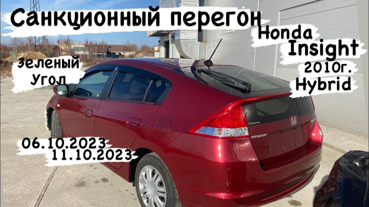 Перегон из Владивостока в Новосибирск. Зеленый угол 06.10.2023-11.10.2023