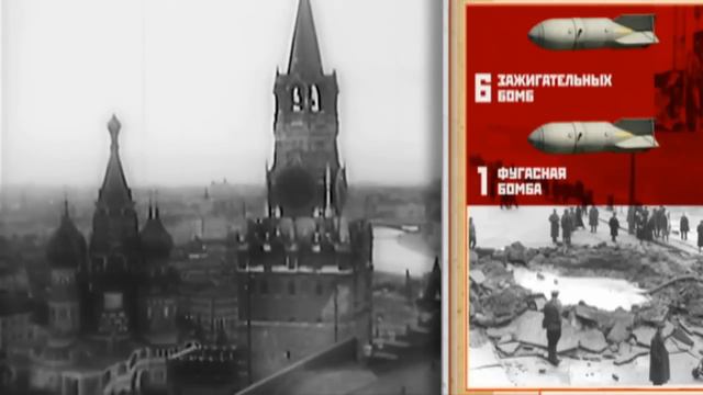 Как немцы бомбили Москву