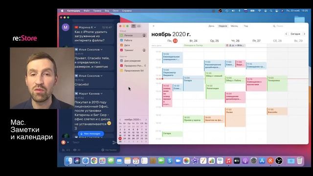 Mac. Заметки и календари