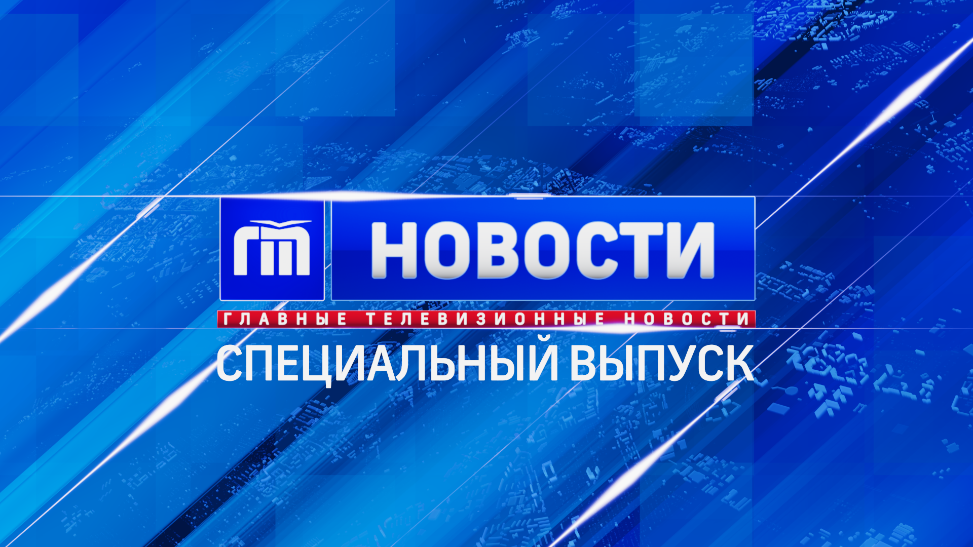 Главные телевизионные новости Ярославля 17.03.24