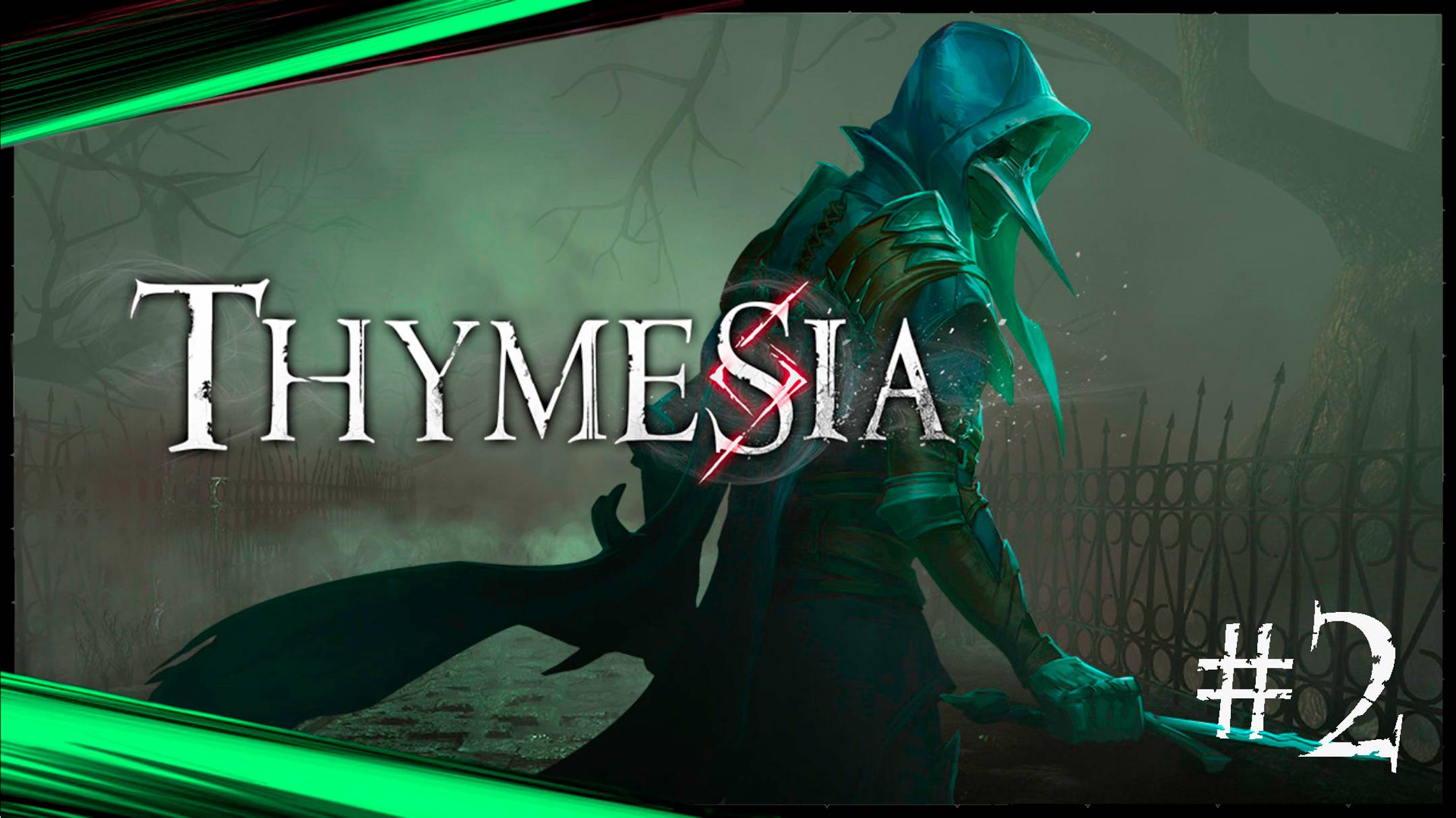 №2 =﹥ Thymesia