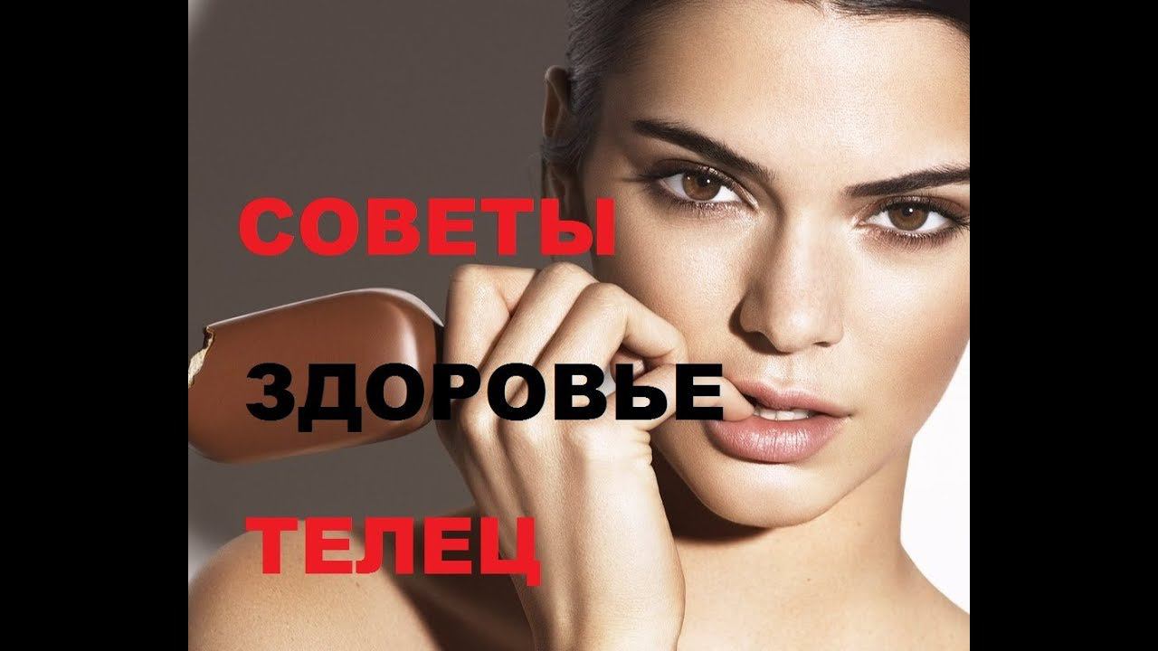 10  СПОСОБОВ ДЛЯ ТЕЛЬЦА  БЫТЬ ЗДОРОВЫМ. АСТРОМЕДИЦИНА