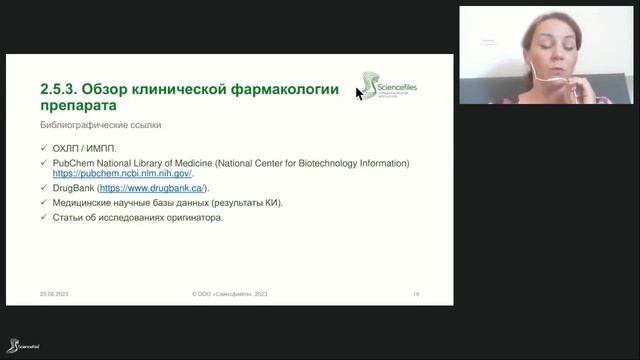 Особенности оформления модуля 2.5 регистрационного досье на лекарственный препарат в формате ОТД