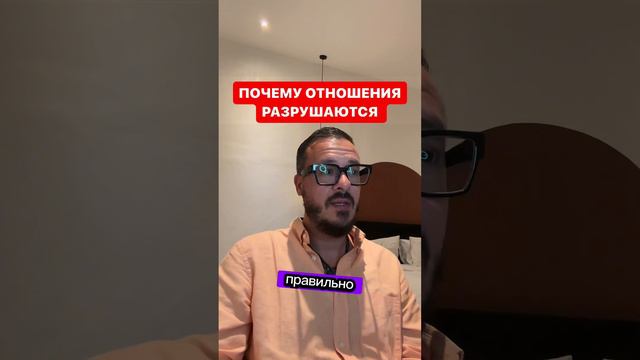 Почему отношения разрушаются