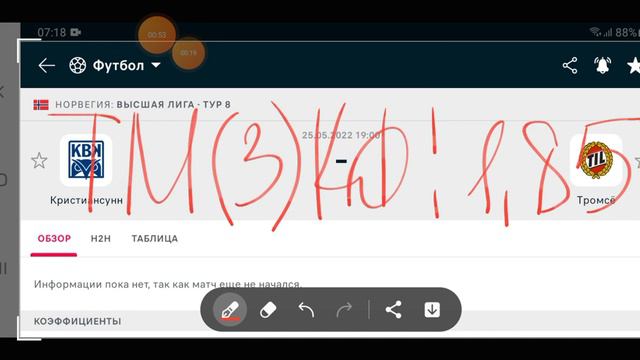 ПЕРЕНЕСЕН / КРИСТИАНСУНН - ТРОМСЕ / ПРОГНОЗЫ НА ФУТБОЛ СЕГОДНЯ / 25.05.2022