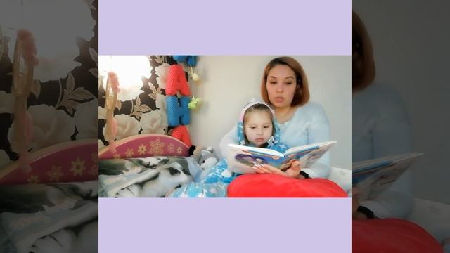 «Чтение перед сном», Еловикова Танзиля Расыховна и Еловикова Диана, МБОУ СОШ №11, г. Чайковский