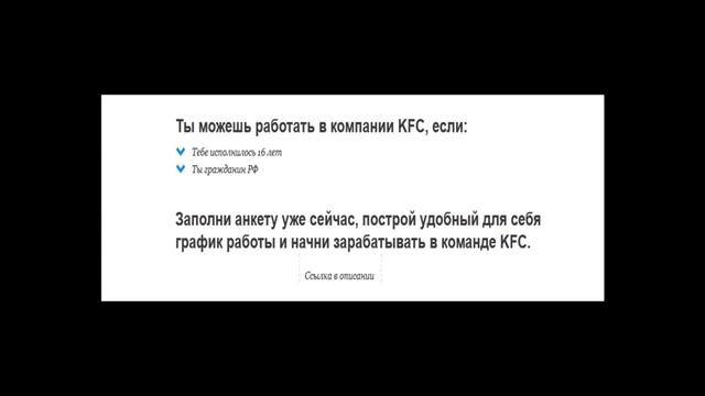Работа для студентов | Работа в KFC