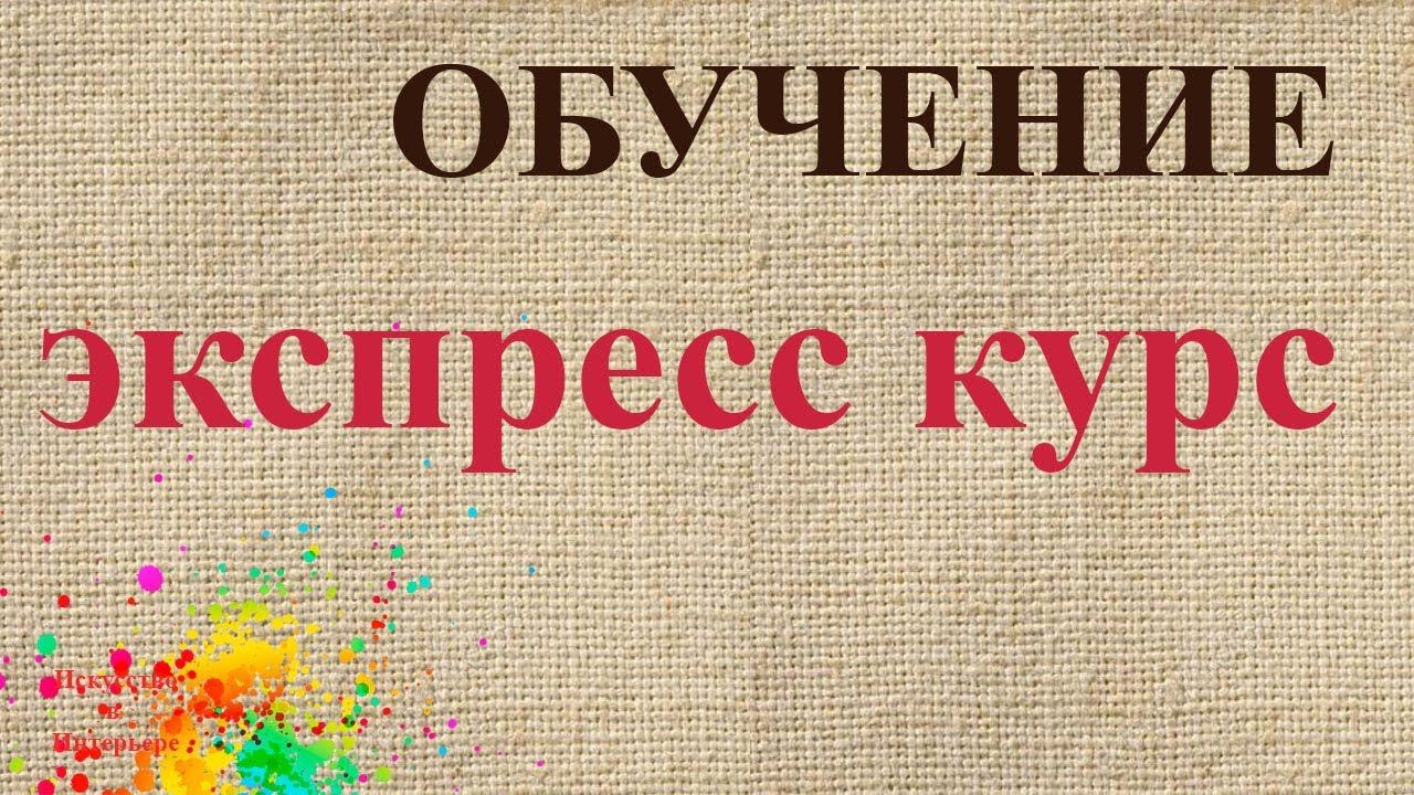 Экспресс курс обучение роспись барельеф аэрография | Художник Наталья Боброва