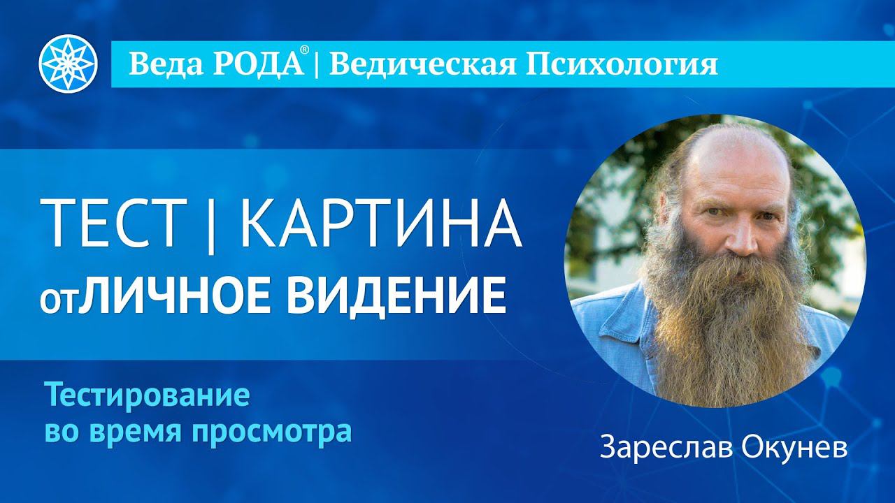 Ведическая Психология | Тестирование online + результаты