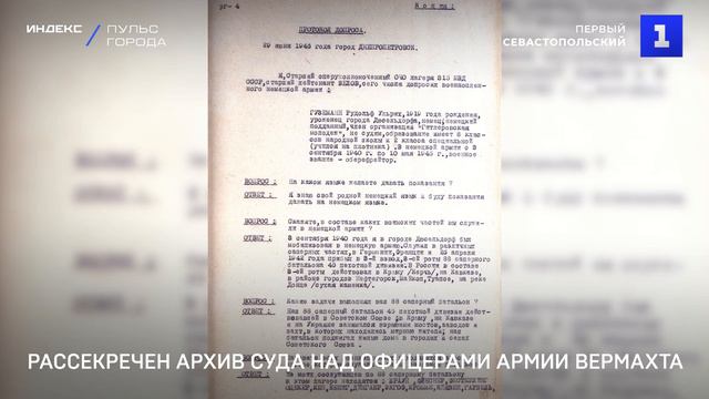 Рассекречен архив суда над офицерами армии вермахта