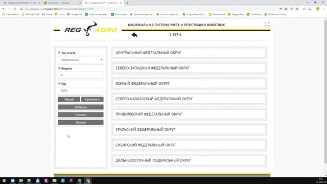 Вебинар 28.12.18. "Регагро: Модуль отчетности"
