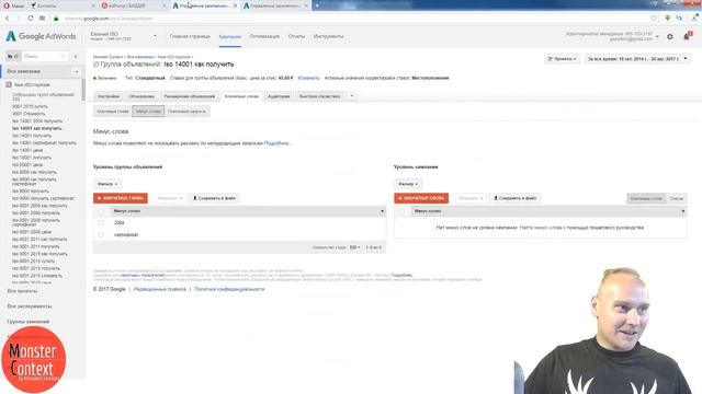Переминусовка ключевых фраз в Google Adwords