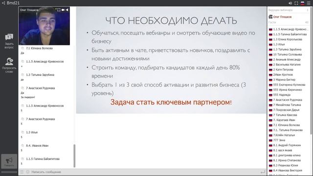 Что делать новичку в команде bmd21 | Плешков Олег