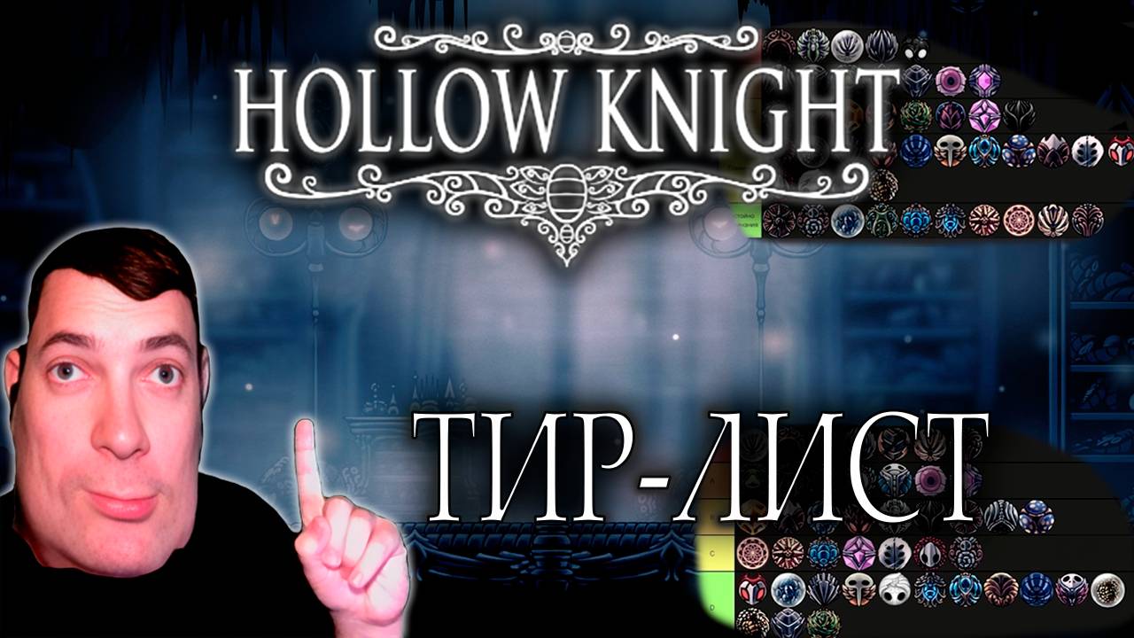 ИДЕАЛЬНЫЙ ТИР-ЛИСТ! ► Hollow Knight |6|