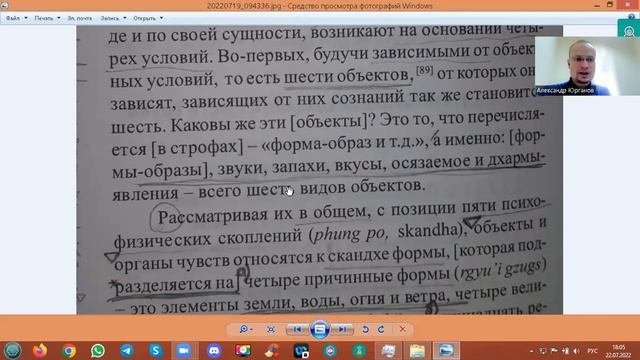 11. Шесть групп сознания и их объектные условия