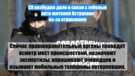 СК возбудил дело в связи с гибелью пяти жителей Астрахани из-за отравления