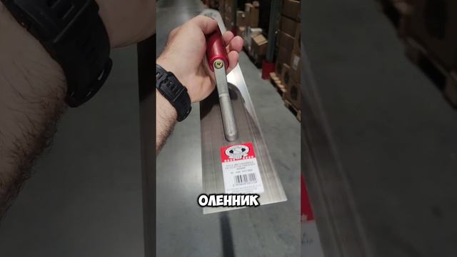 Представлена самая длинная гладилка сабля пола #olejnik #гладилкапола #сабля #стяжка #ремонт