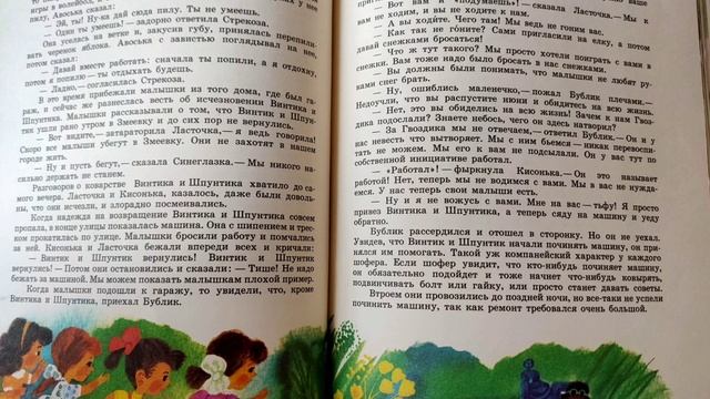 Приключения Незнайки и его друзей Ч 21