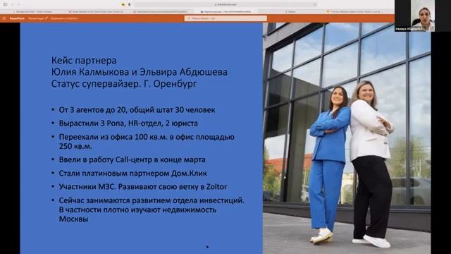 Результаты франшизы Zoltor. С 3х агентов до Платинового партнера ДомКлик..mp4