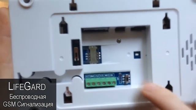 Комплект GSM сигнализации LifeGard PRO